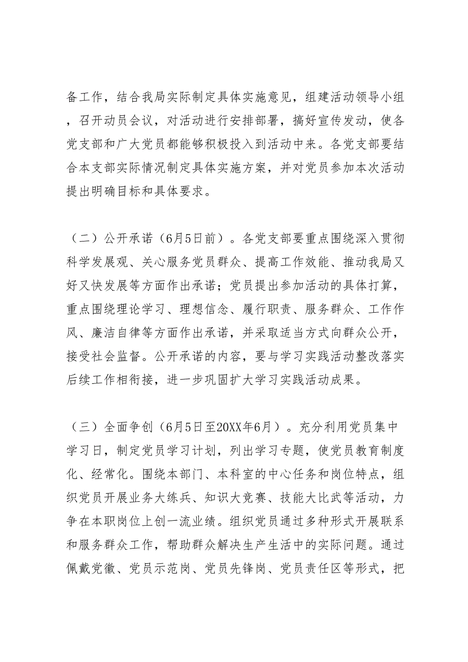 司法行政系统基层组织和员中开展振兴我城比贡献创先争优当先锋活动实施方案_第4页