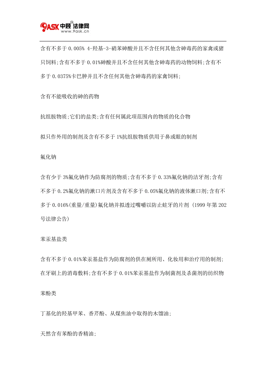 第37A条药剂制品及物质的注册十.doc_第4页