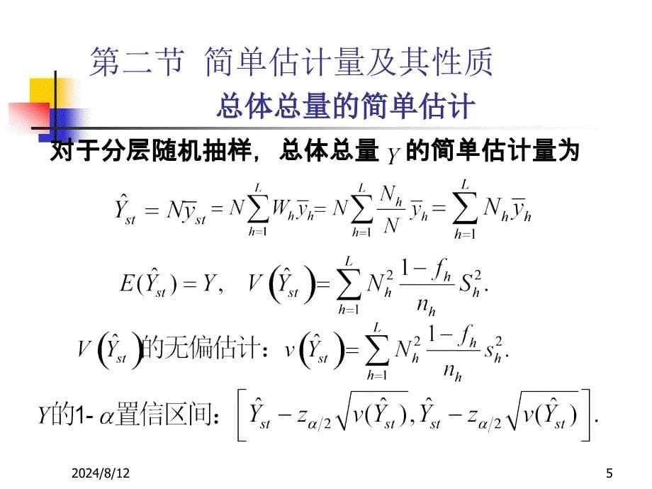 第三章分层随机抽样_第5页