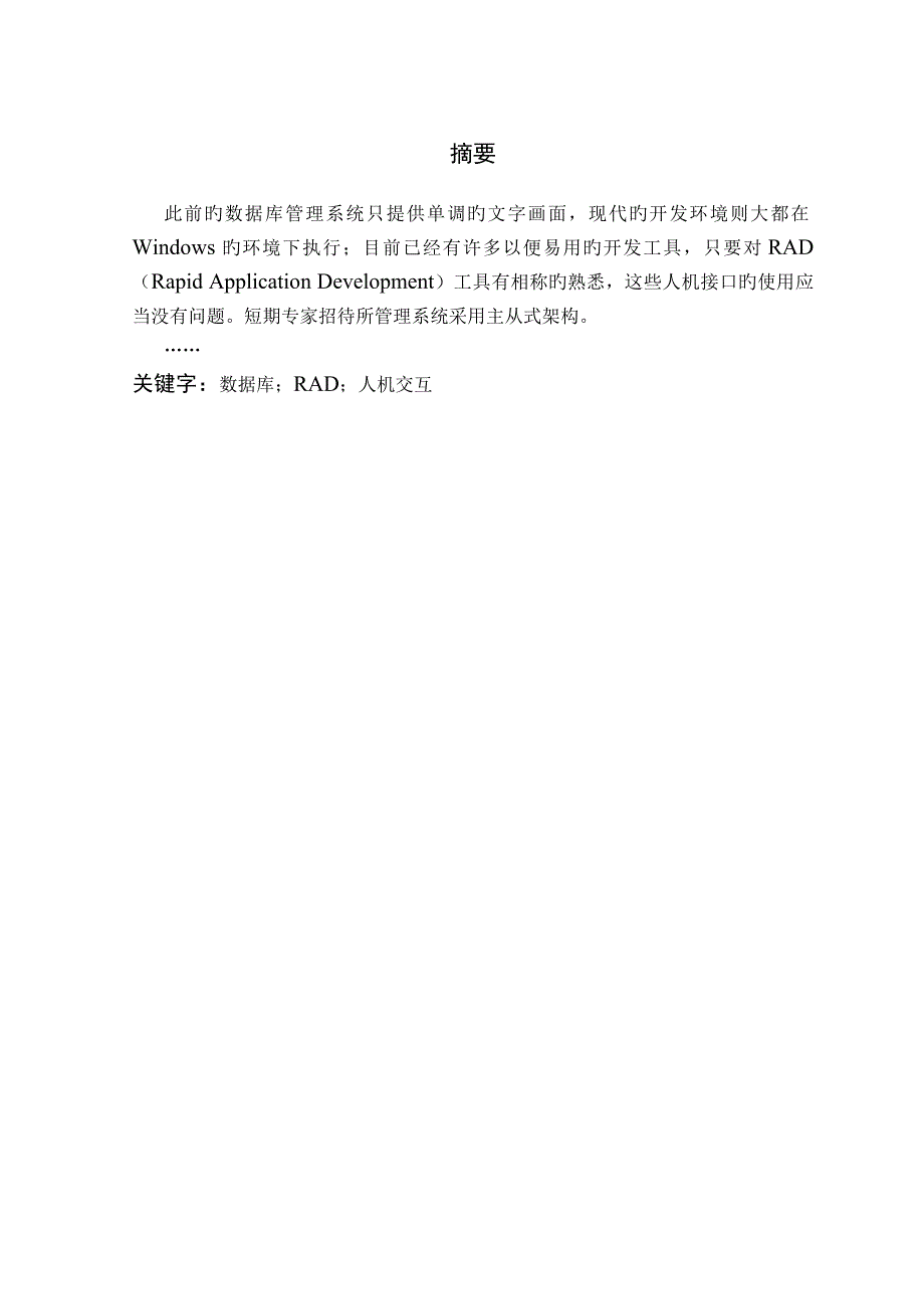 以前的数据库管理系统只提供单调的文字画面_第1页