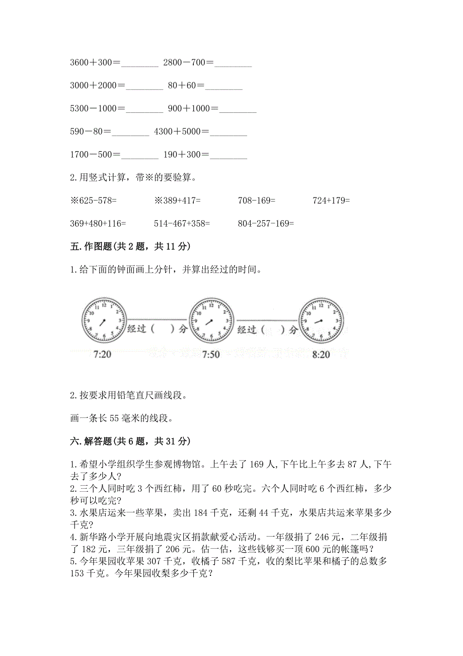 2022年人教版三年级上册数学期中测试卷带答案(完整版).docx_第3页