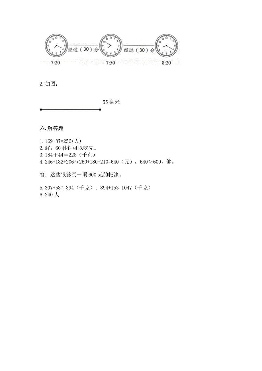 2022年人教版三年级上册数学期中测试卷带答案(完整版).docx_第5页