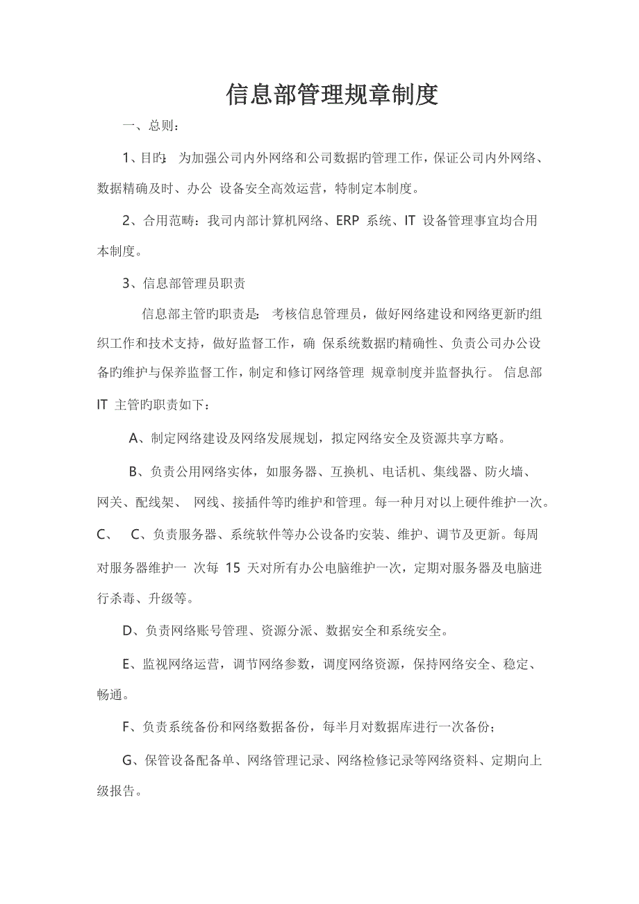 信息部新版制度和工作标准流程_第1页