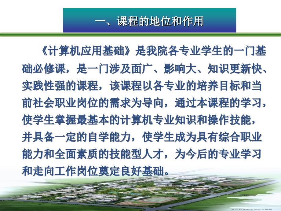 计算机应用基础说课稿.ppt_第3页