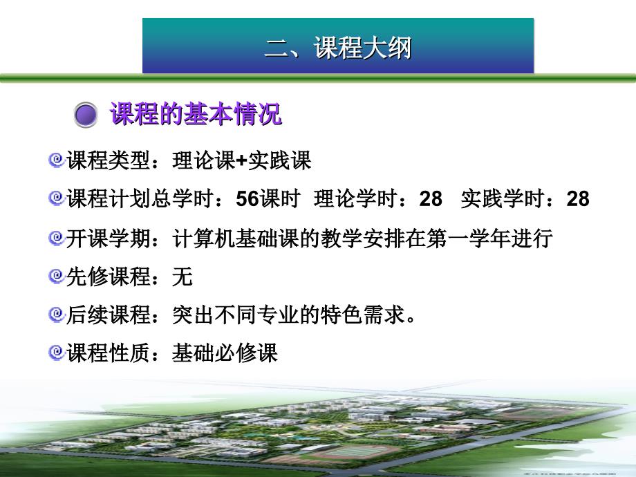 计算机应用基础说课稿.ppt_第4页