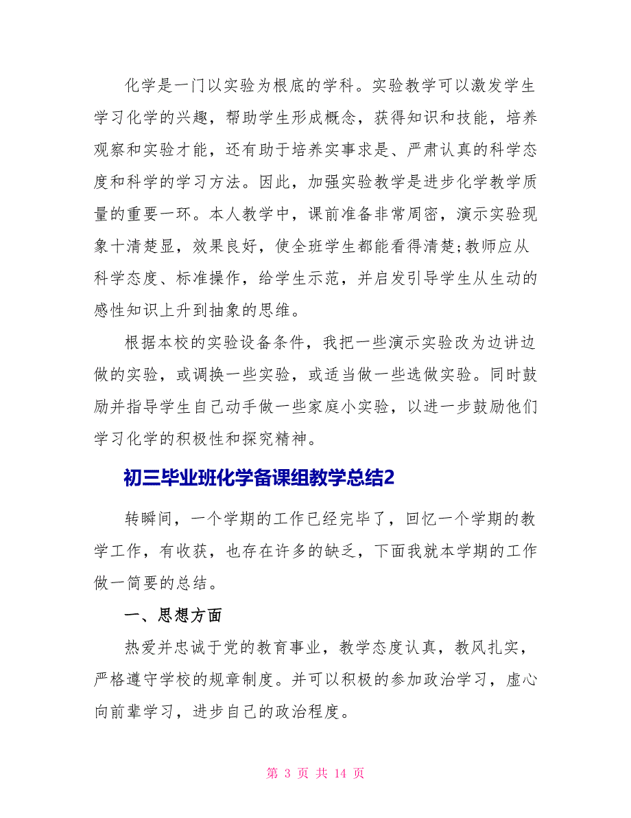 关于初三毕业班化学备课组教学总结.doc_第3页