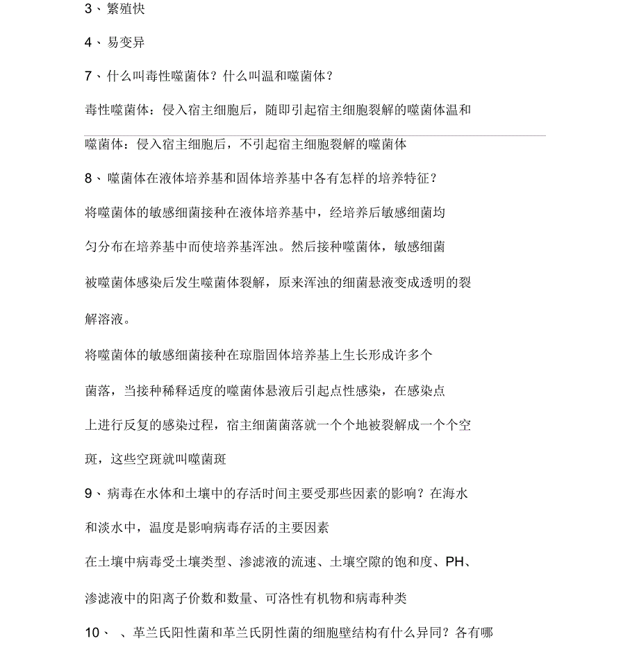 环境工程微生物学考试复习资料_第2页