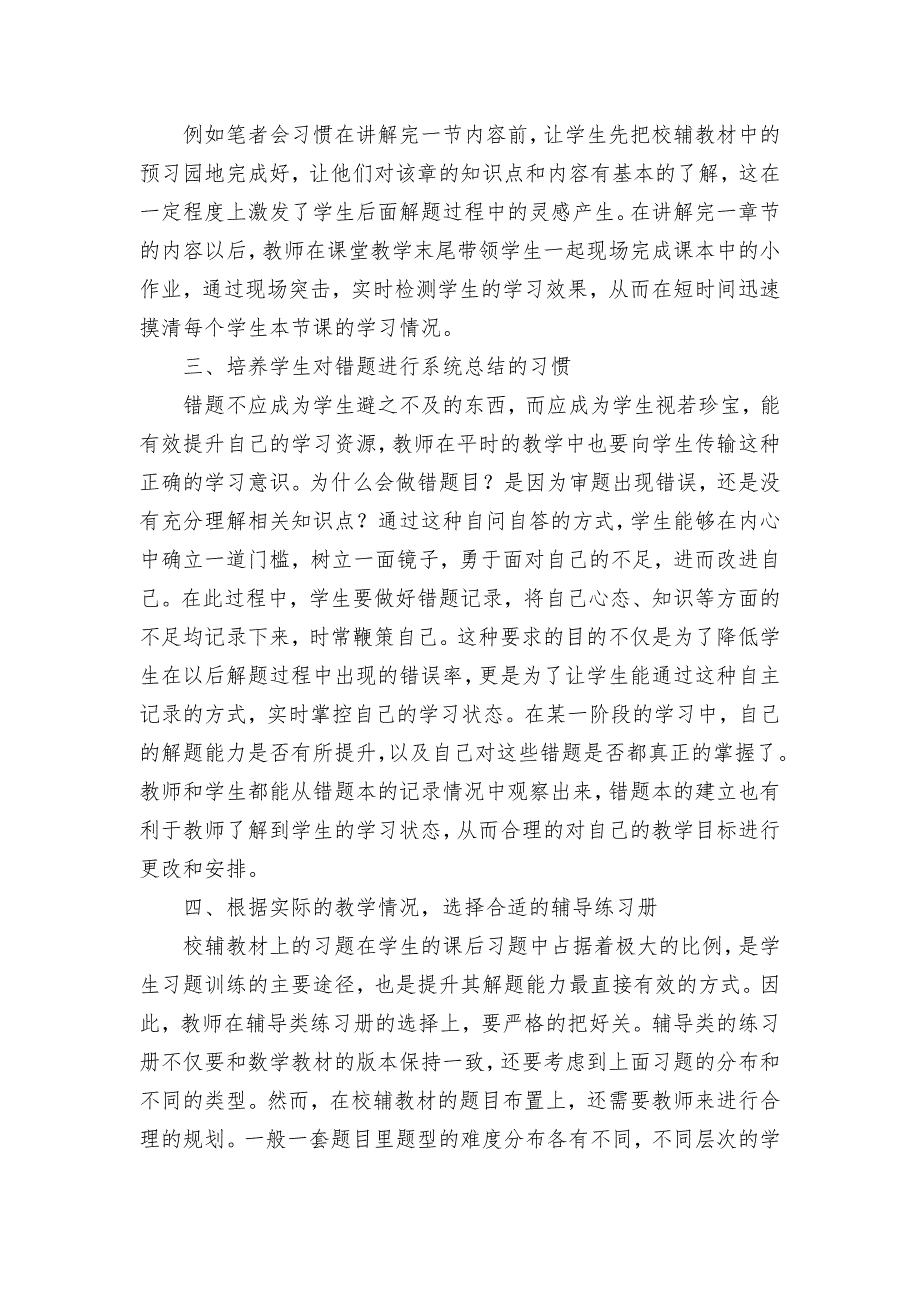 小学生数学解题能力培养探究优秀获奖科研论文_第2页