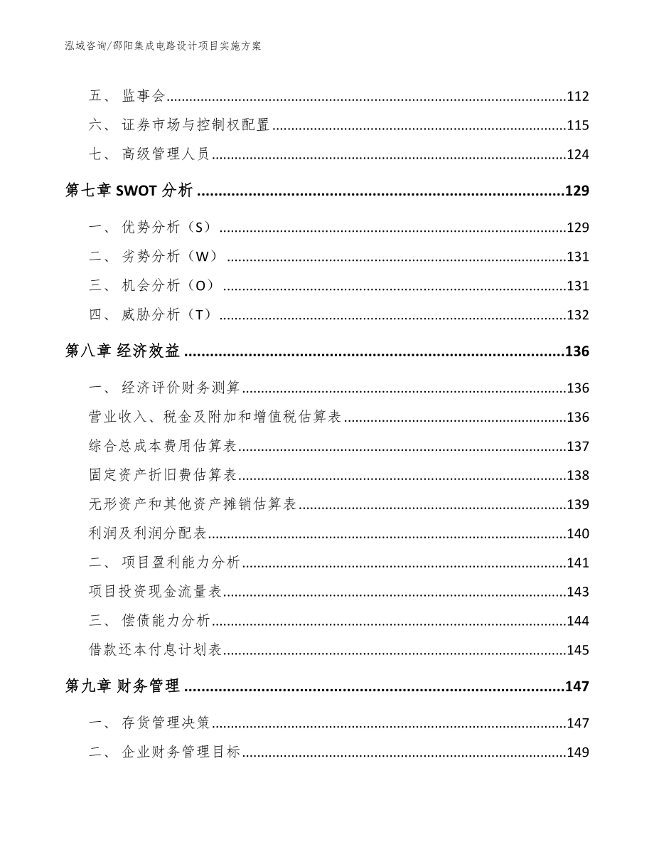 邵阳集成电路设计项目实施方案_第4页