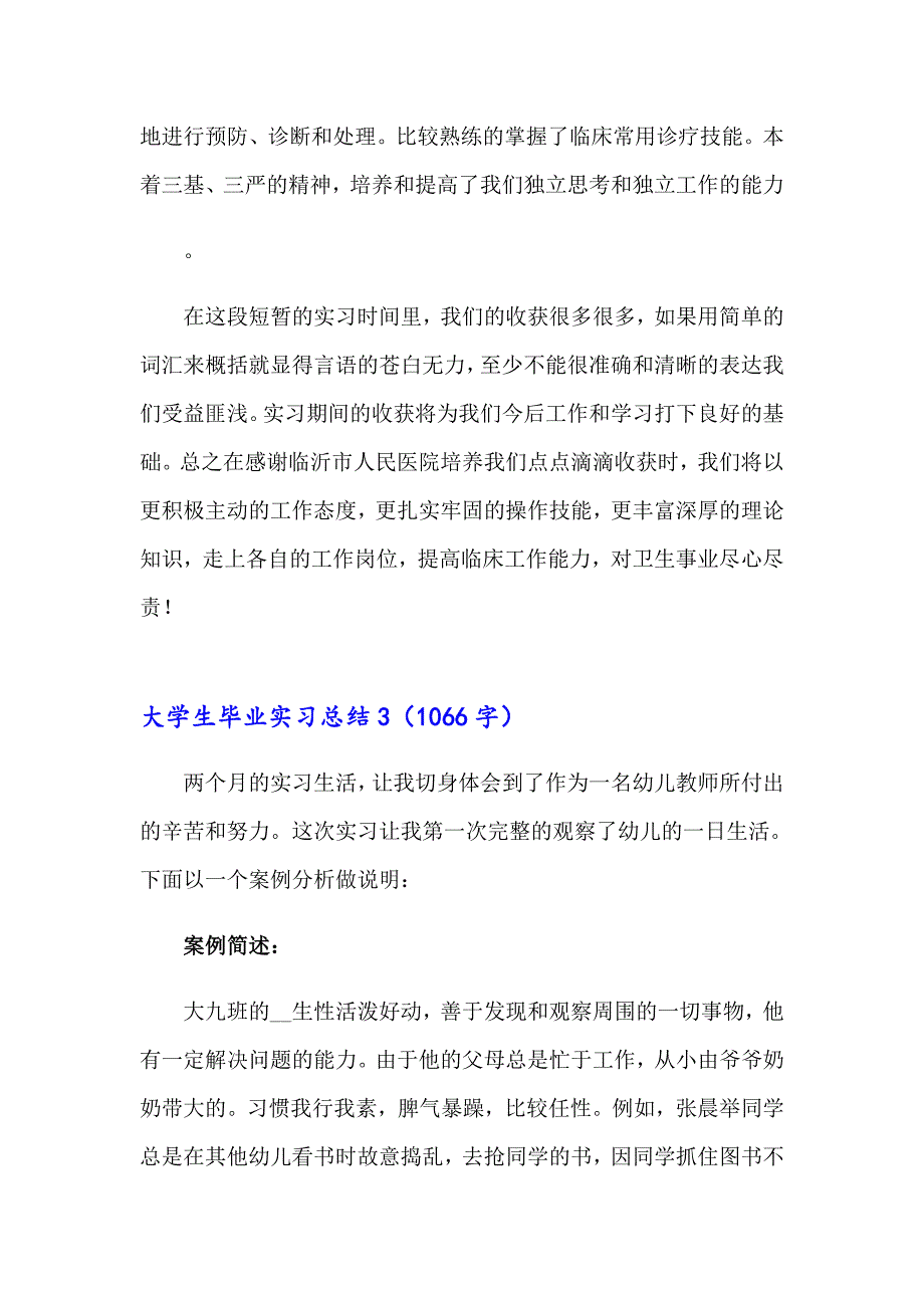 2023大学生毕业实习总结(15篇)_第4页