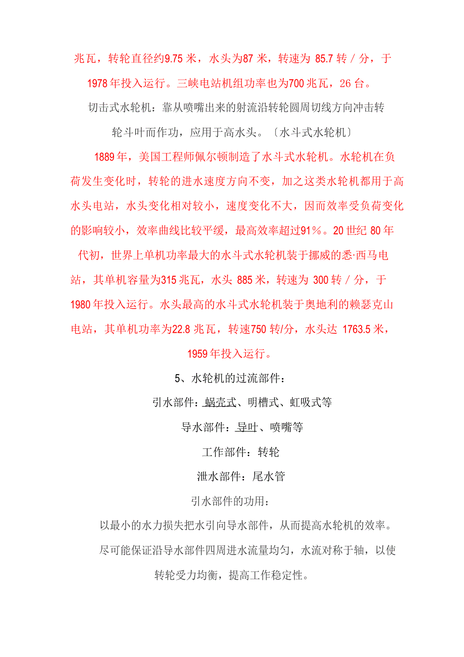 ysp水轮机蜗壳作用_第4页