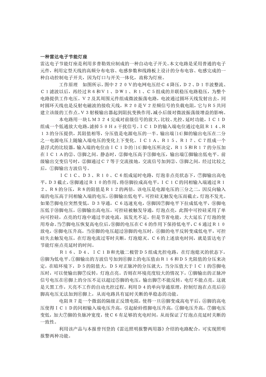 多普勒效应制成的多种自动电子开关_第1页