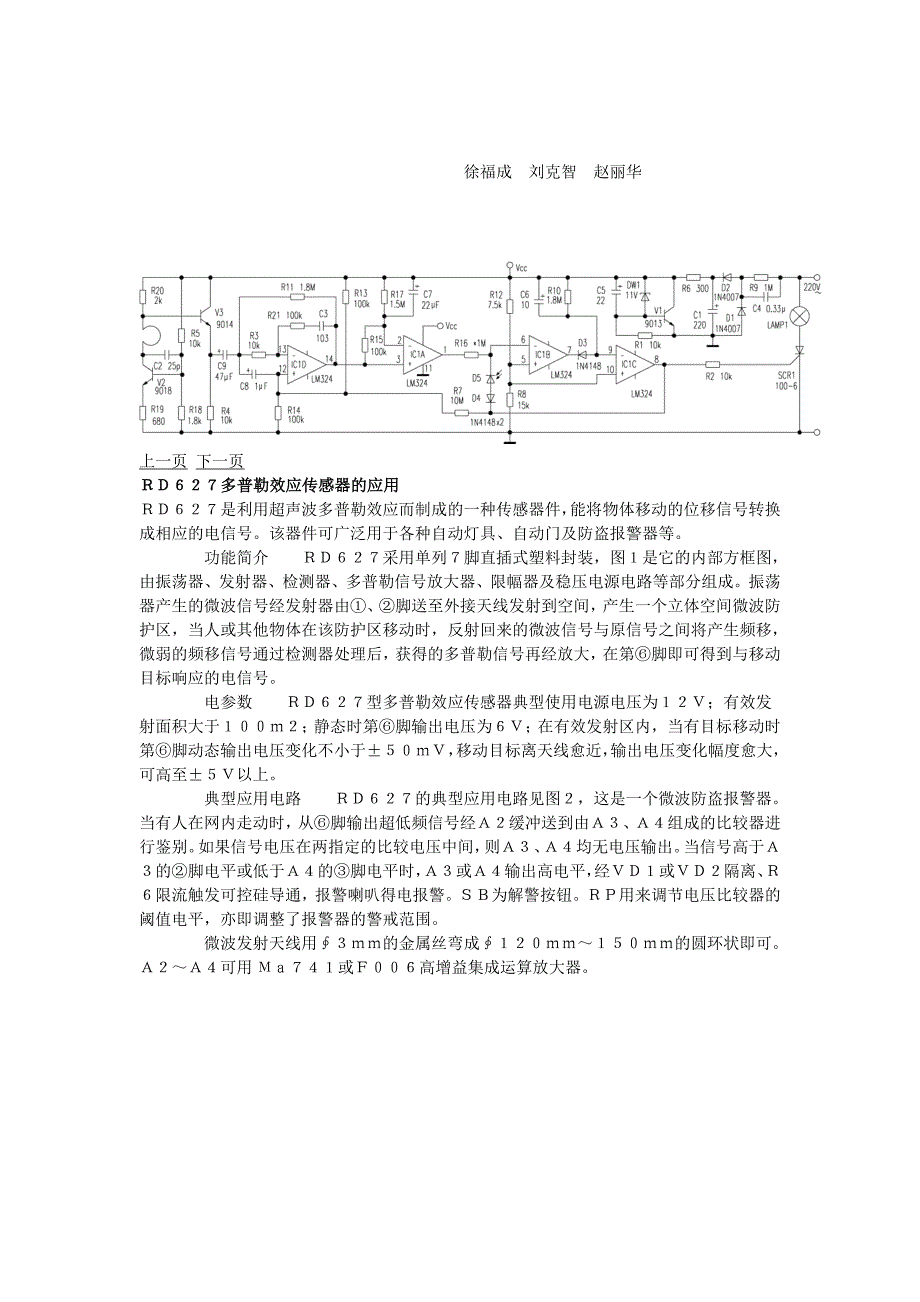 多普勒效应制成的多种自动电子开关_第2页