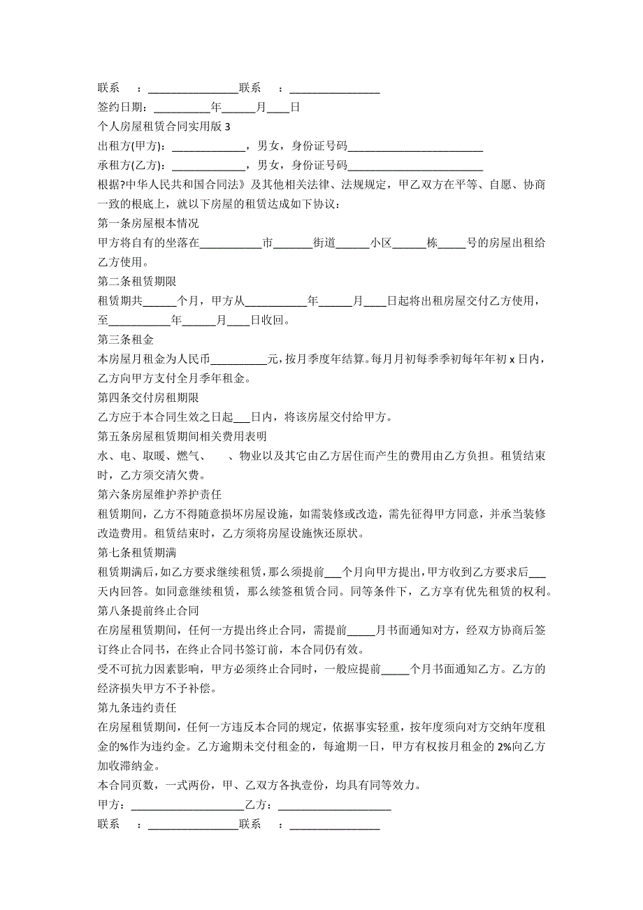 个人房屋租赁合同实用版五篇2022_第3页