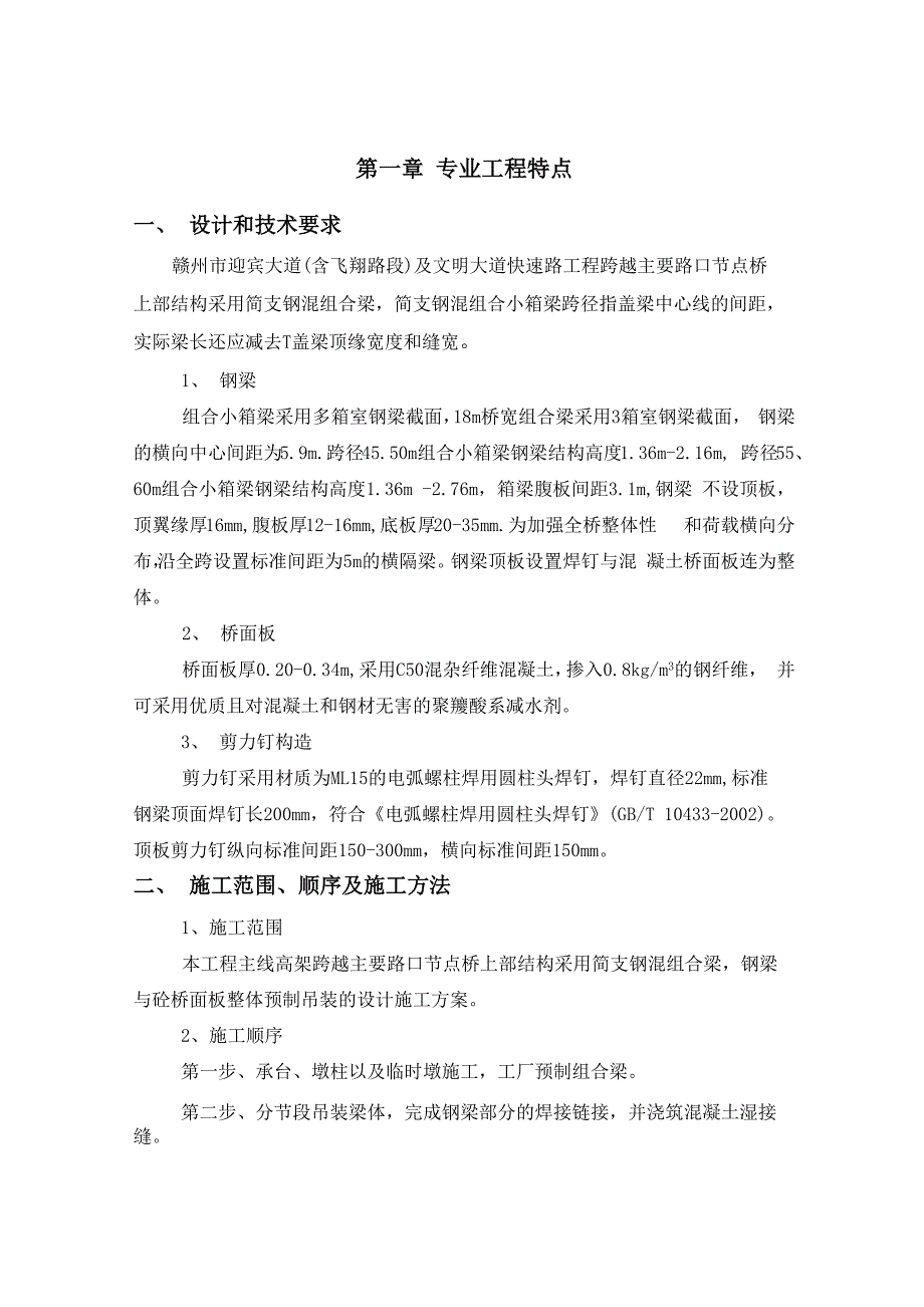 钢混组合小箱梁监理实施细则_第3页