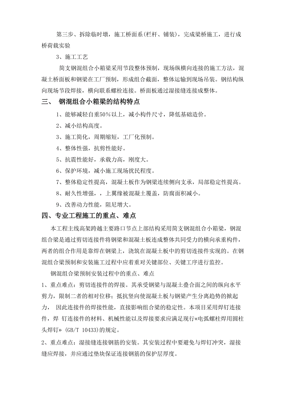 钢混组合小箱梁监理实施细则_第4页