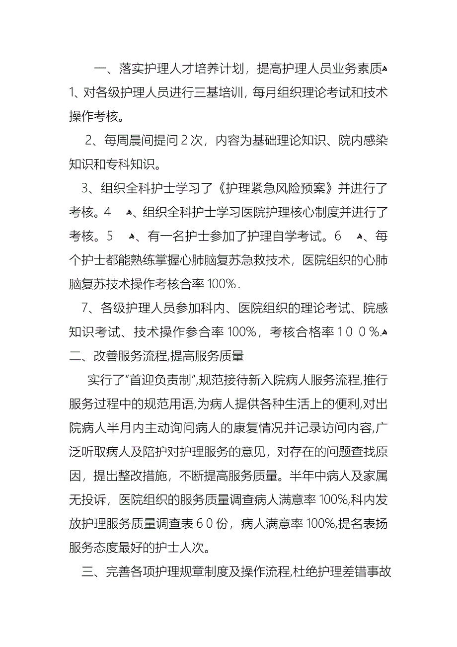 护士年终述职报告模板汇总6篇_第3页