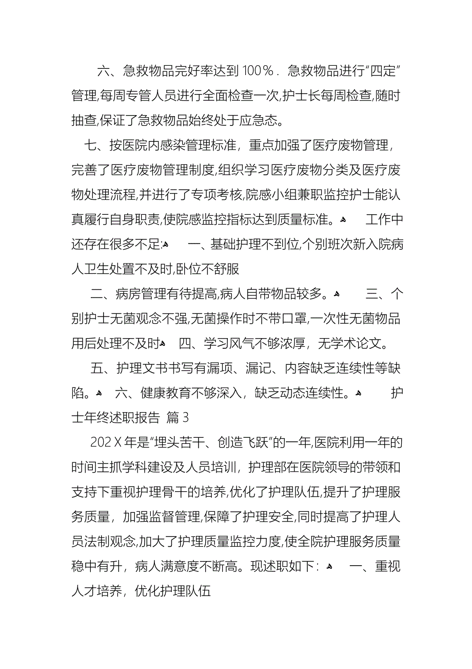 护士年终述职报告模板汇总6篇_第5页