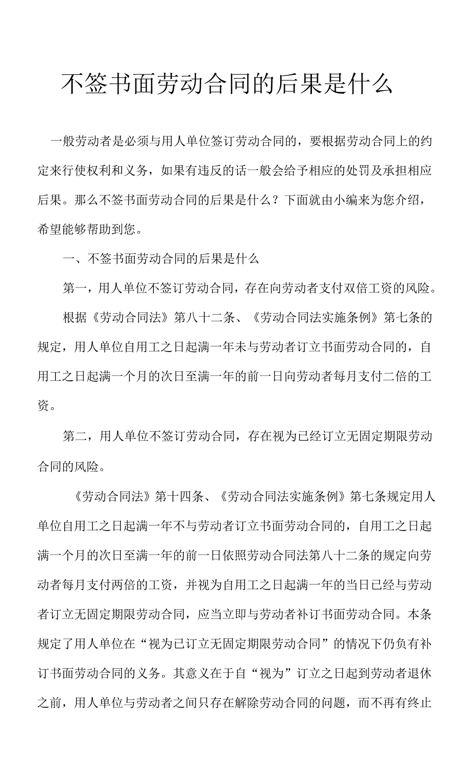 不签书面劳动合同的后果是什么.docx_第1页