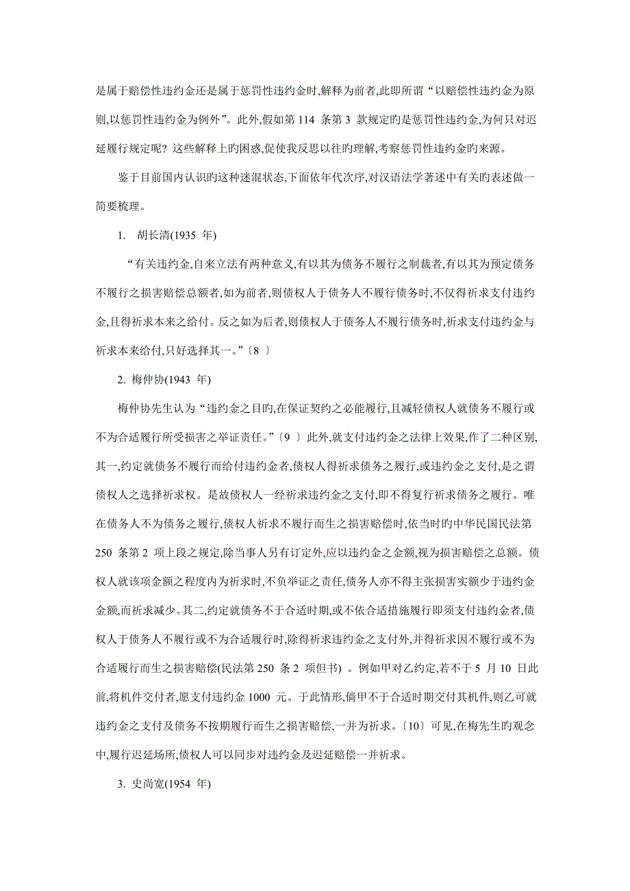 违约金的理论问题--以合同法第114-条为中心的解释论_第3页