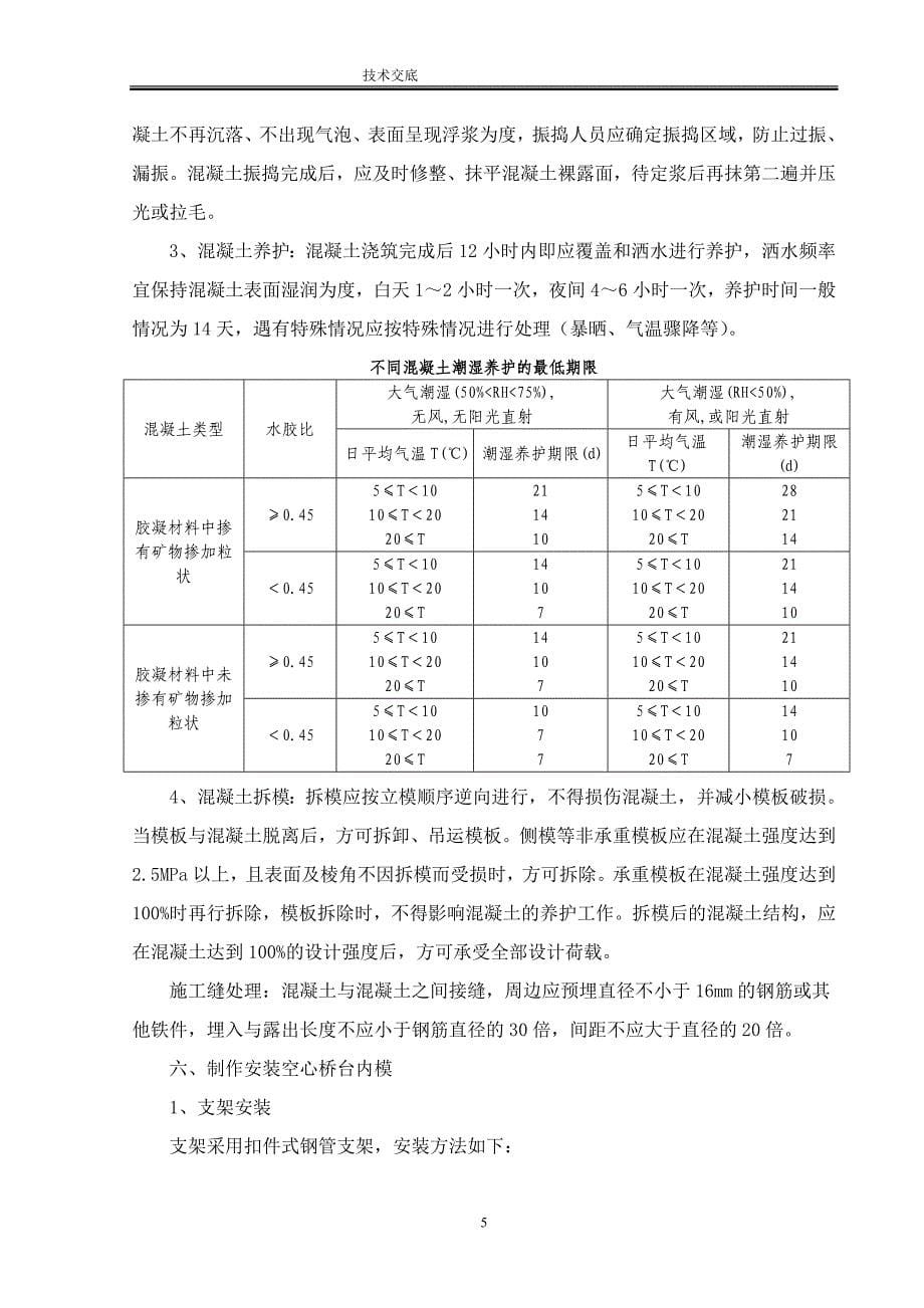 铁路客运专线工程矩形空心桥台技术交底_第5页