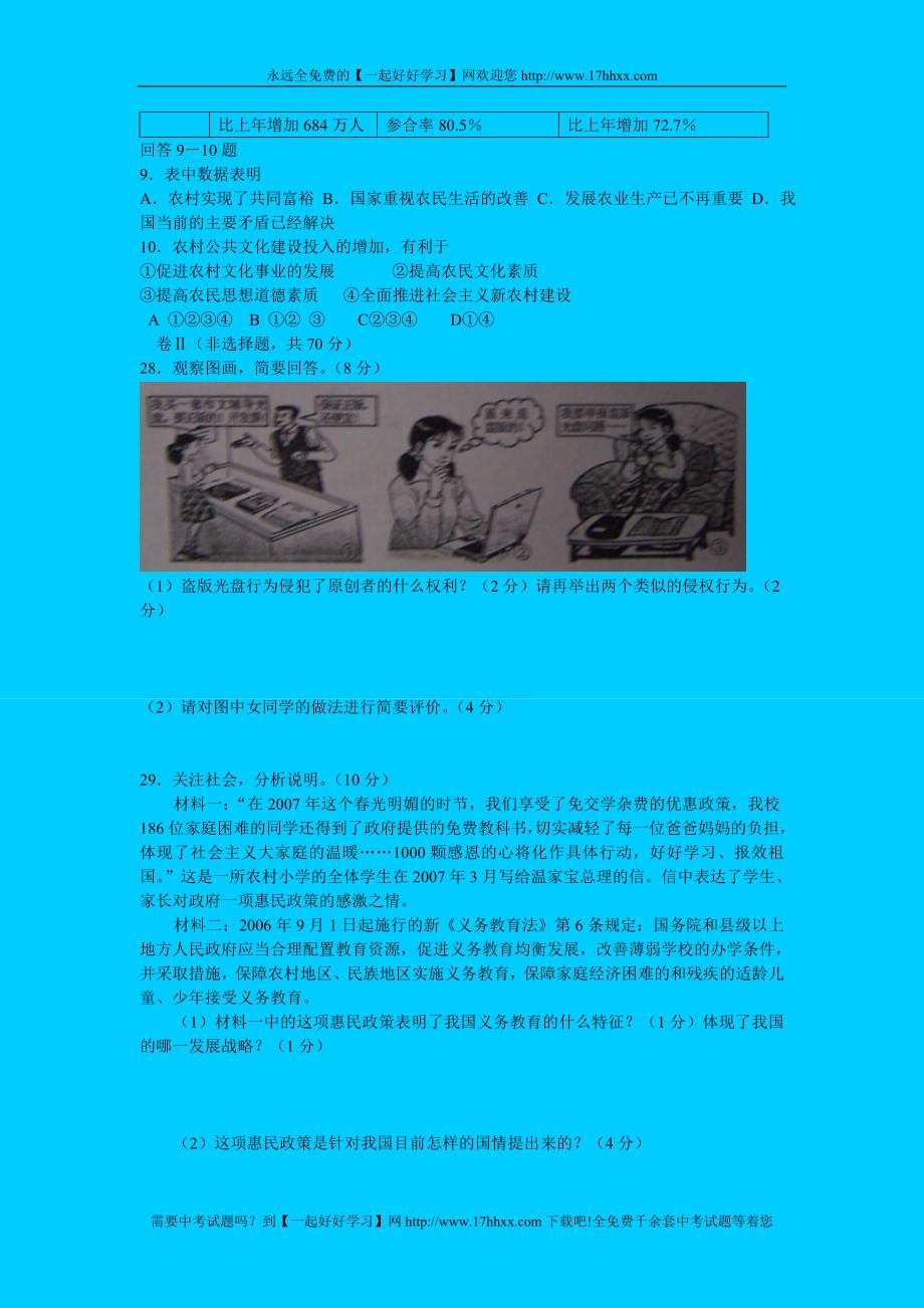 2007年河北中考统一思品试题及答案.doc_第2页