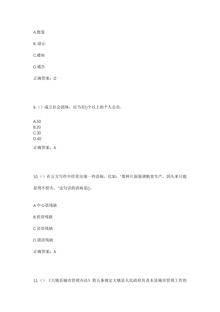 2023年云南省大理州弥渡县密祉镇社区工作人员考试模拟题及答案_第4页