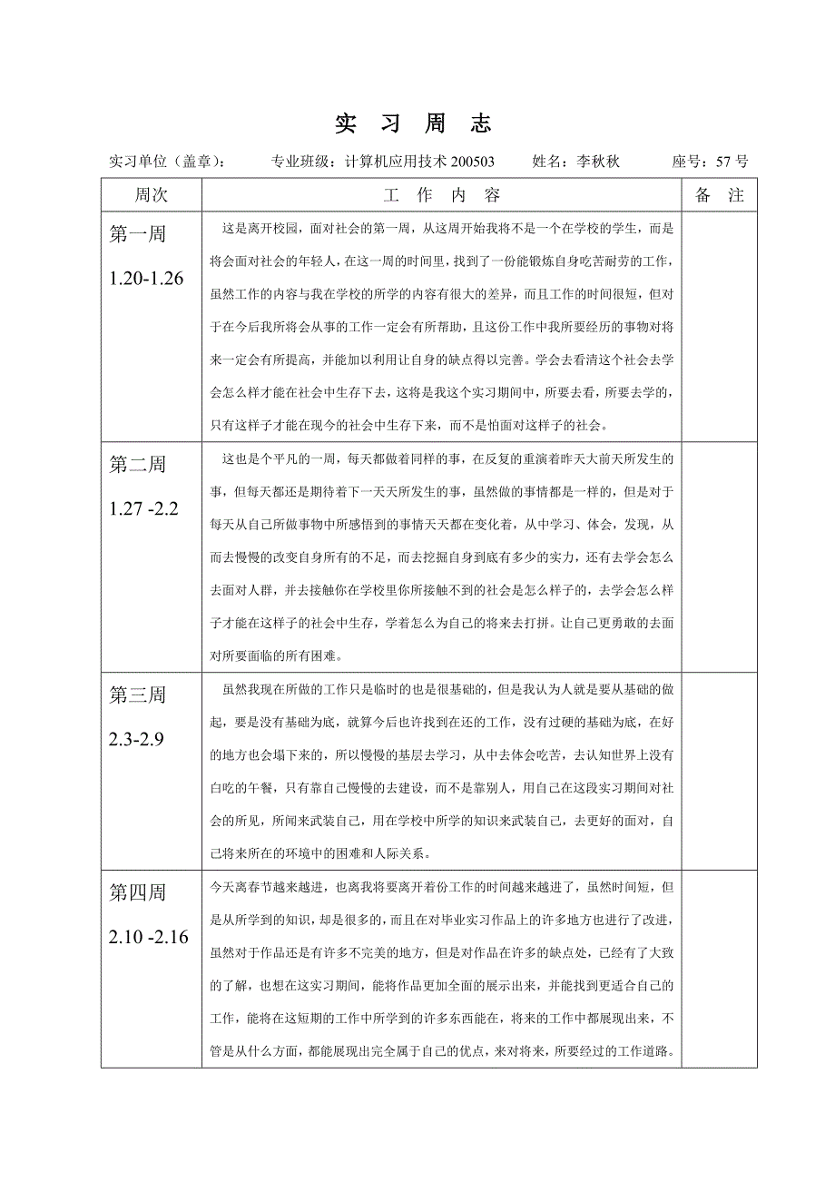 实习周志.doc_第1页