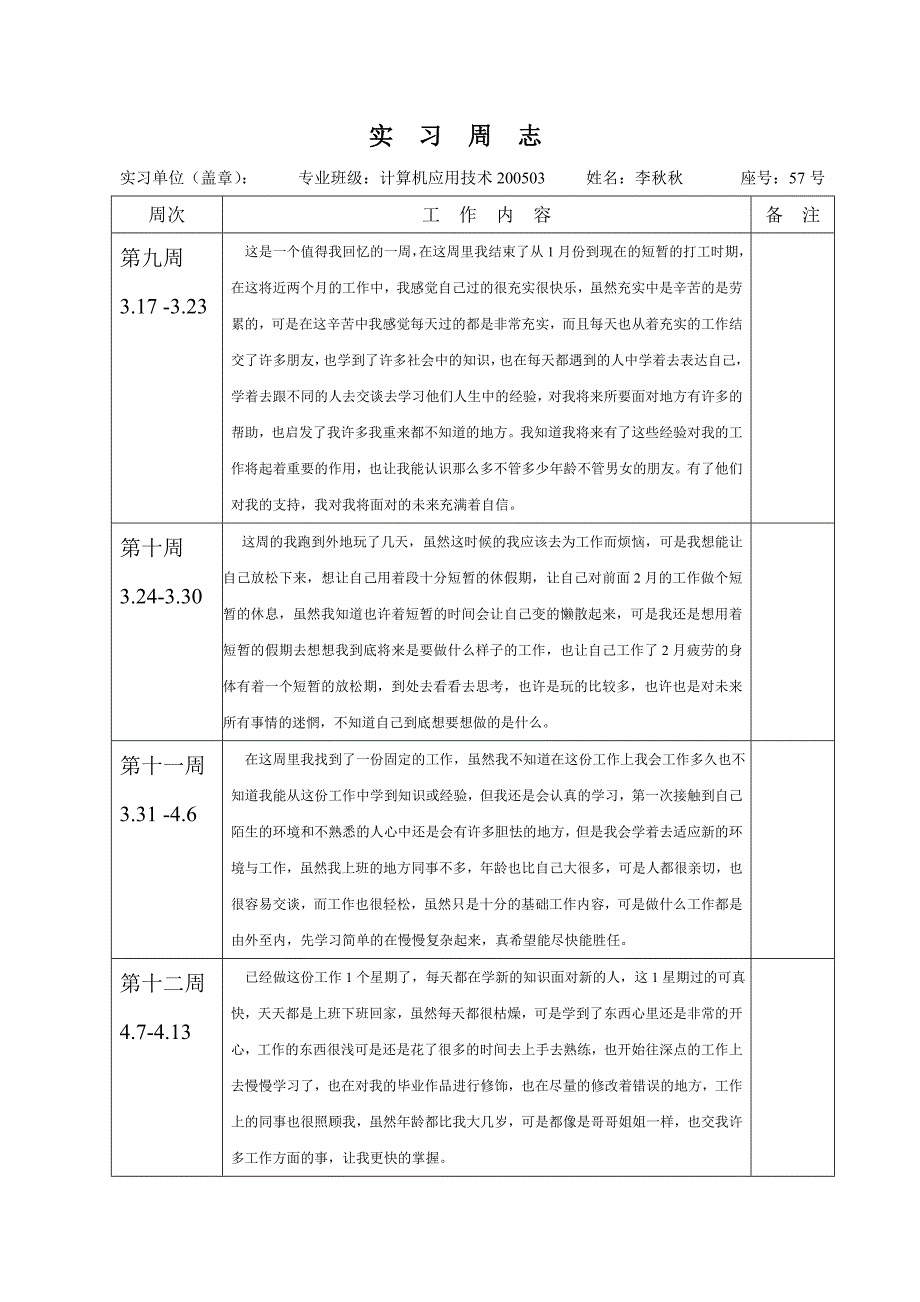 实习周志.doc_第3页