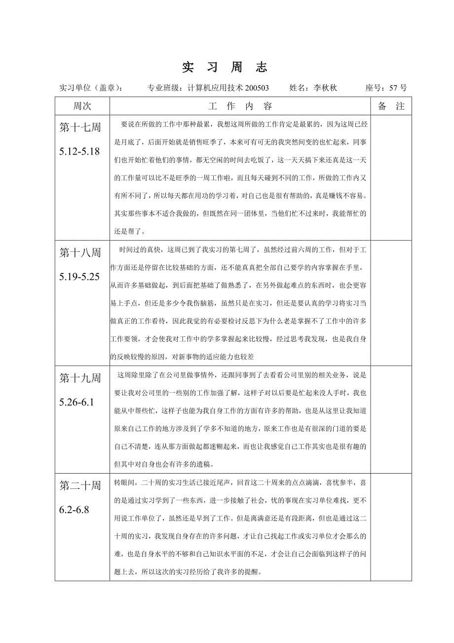 实习周志.doc_第5页