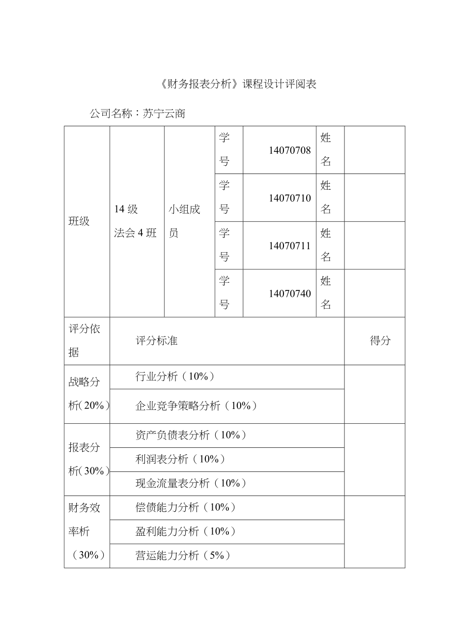苏宁云商财务报表分析_第1页