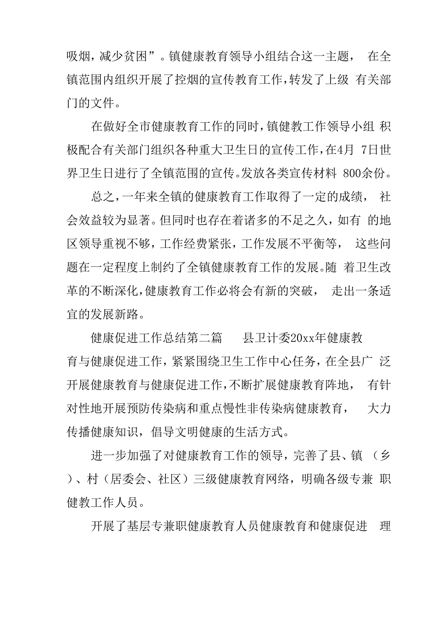 最新健康促进工作总结_第2页