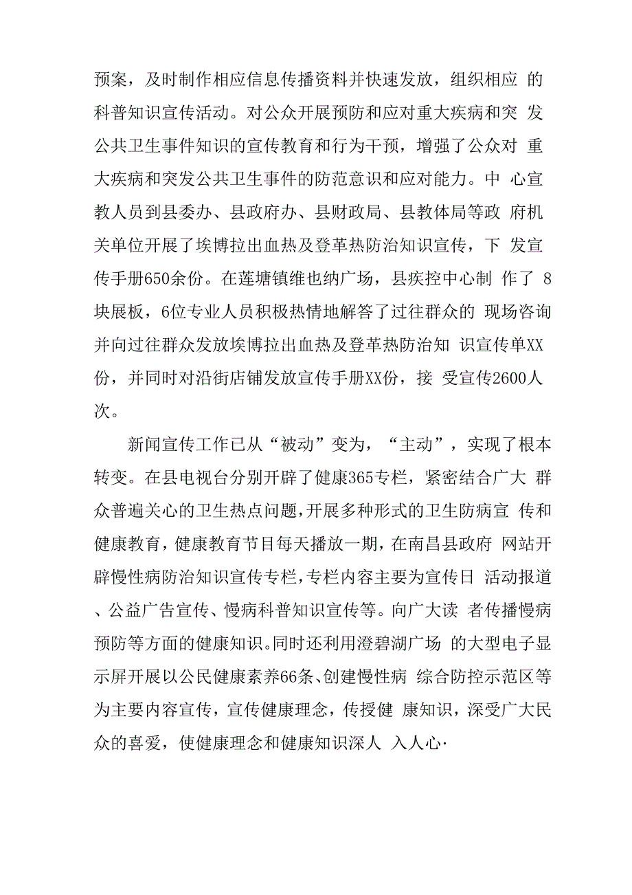 最新健康促进工作总结_第4页