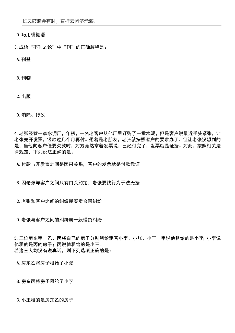 2023年05月安徽省祁门县度面向驻祁部队随军家属公开招考1名事业单位工作人员笔试题库含答案解析_第2页