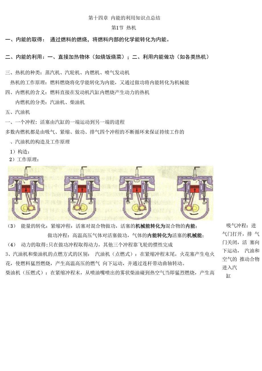 内能的利用知识点总结_第1页