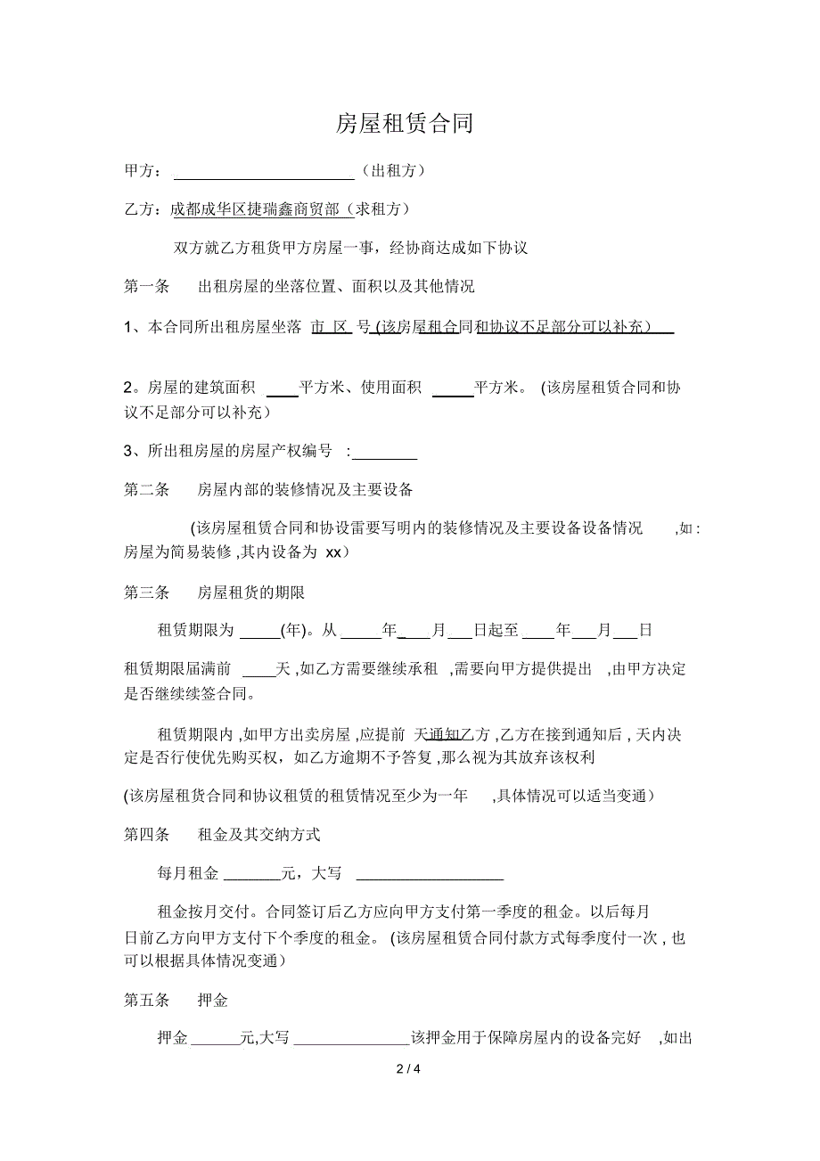 租房合同范文简单_第2页