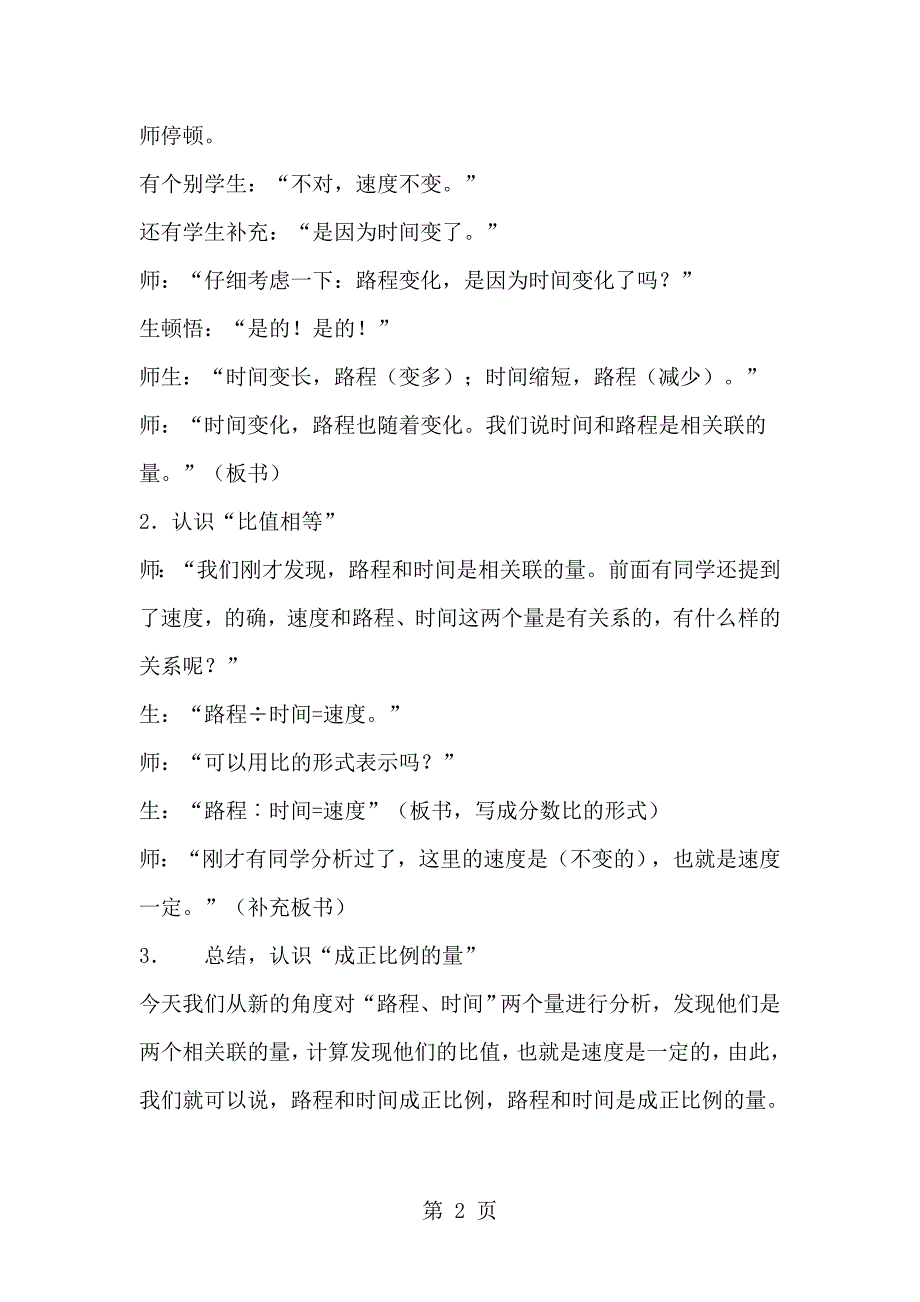 2023年数学六年级下西师大正比列教学反思 7.doc_第2页