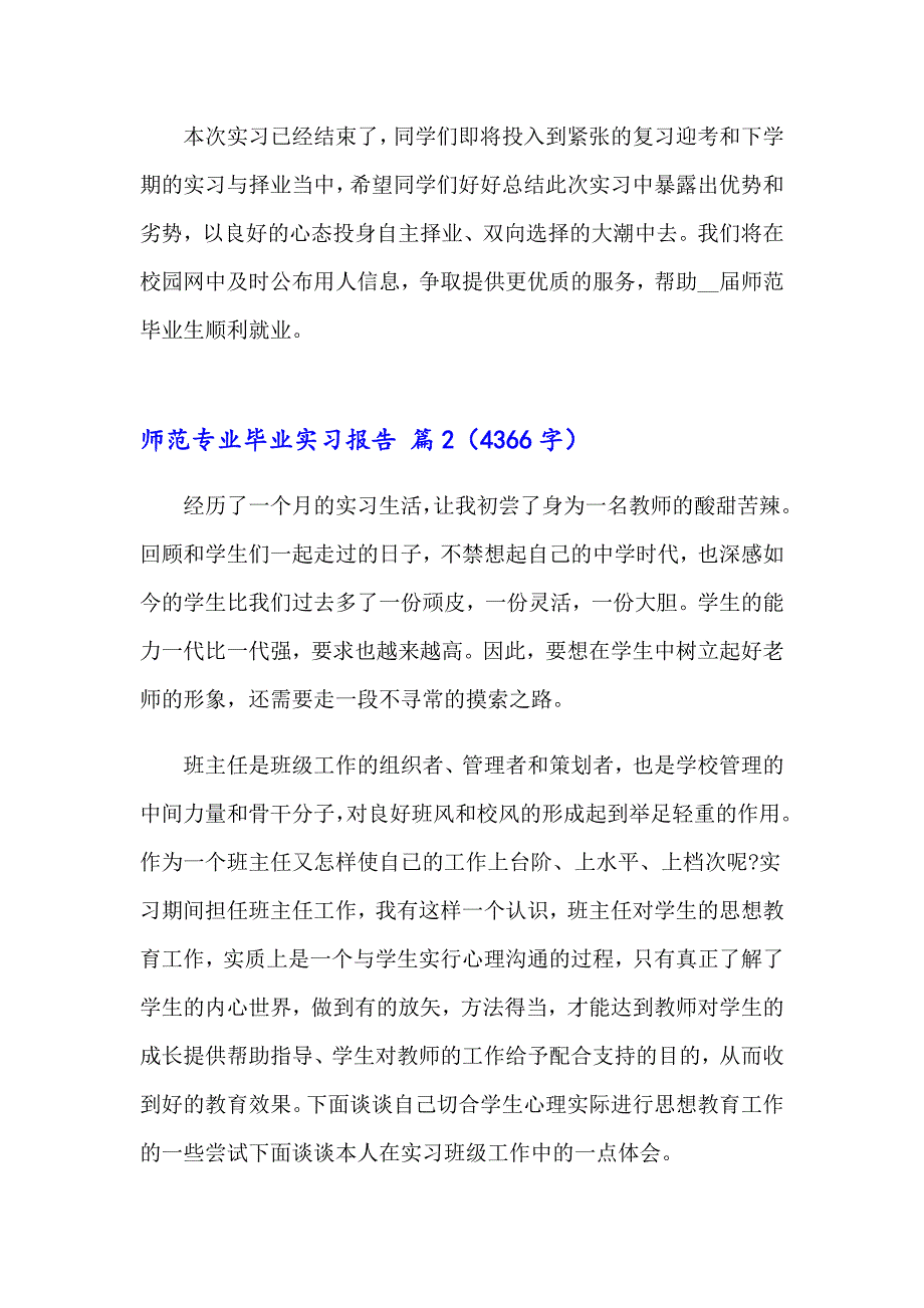 2023年关于师范专业毕业实习报告三篇_第3页