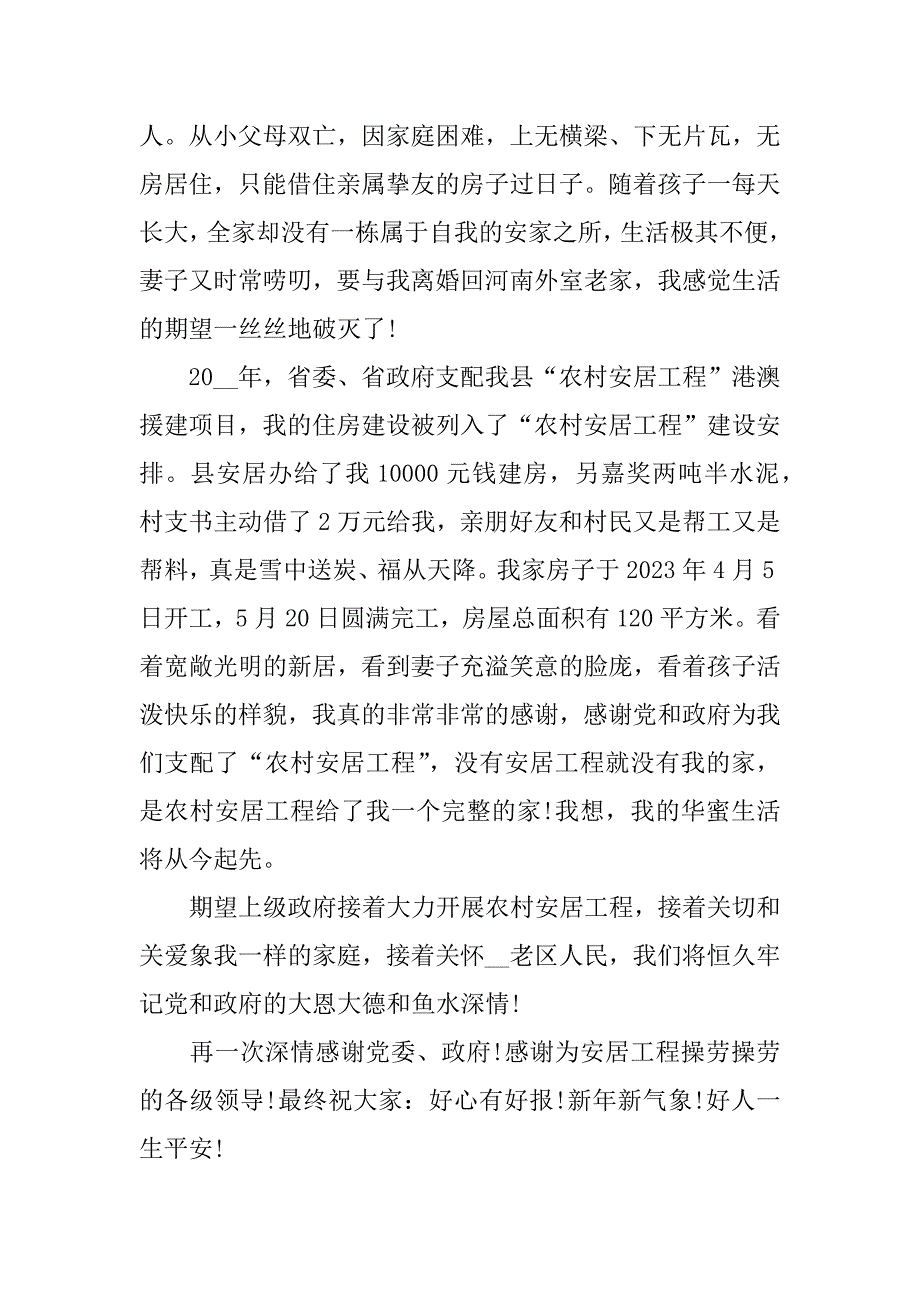 2023年关于员工写给领导的感谢信范文3篇(员工对领导的感谢致辞)_第4页