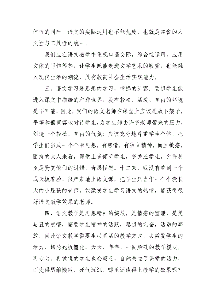 初中语文教学经验总结_第2页