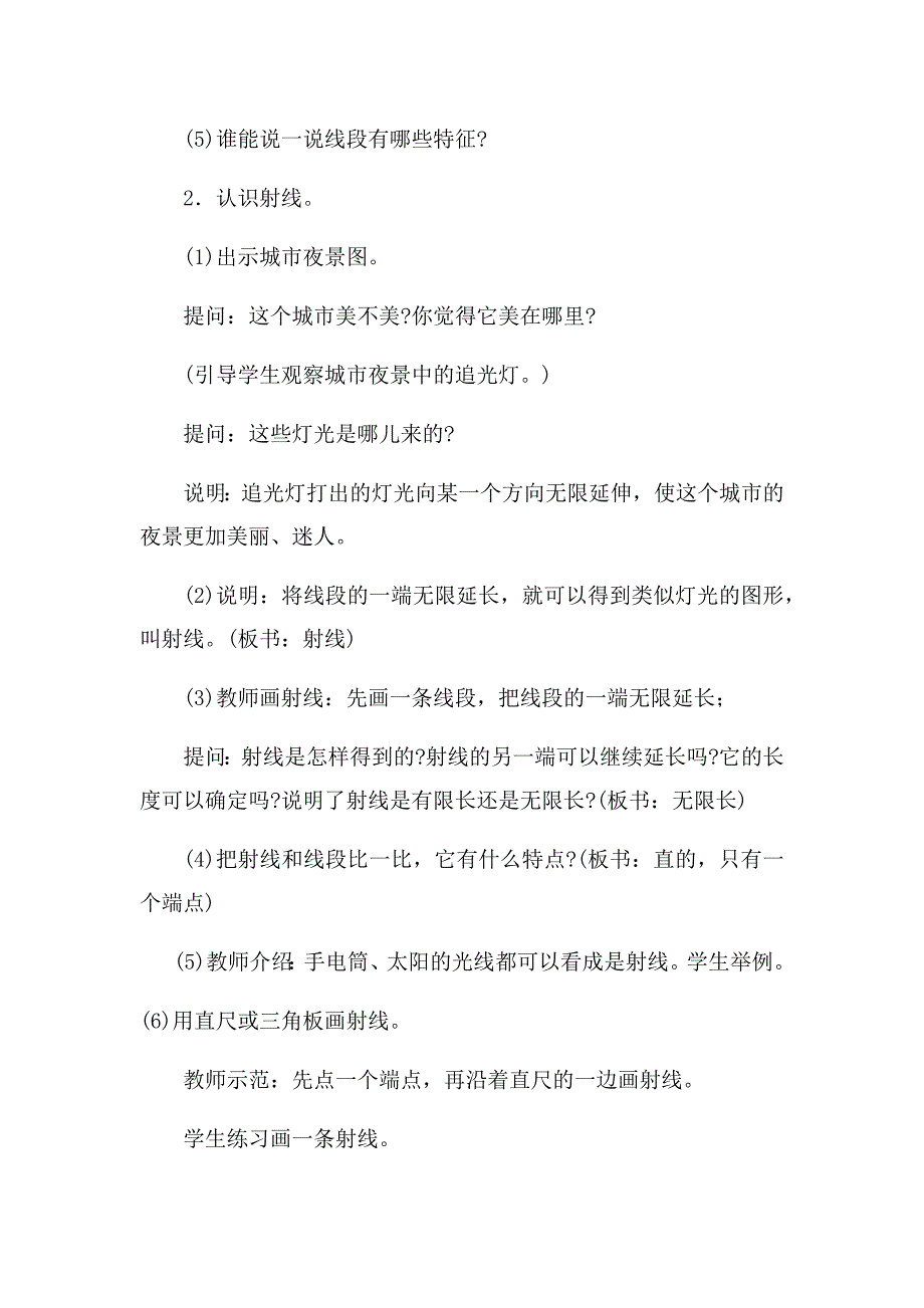 第八单元+++垂线与平行线.doc_第2页