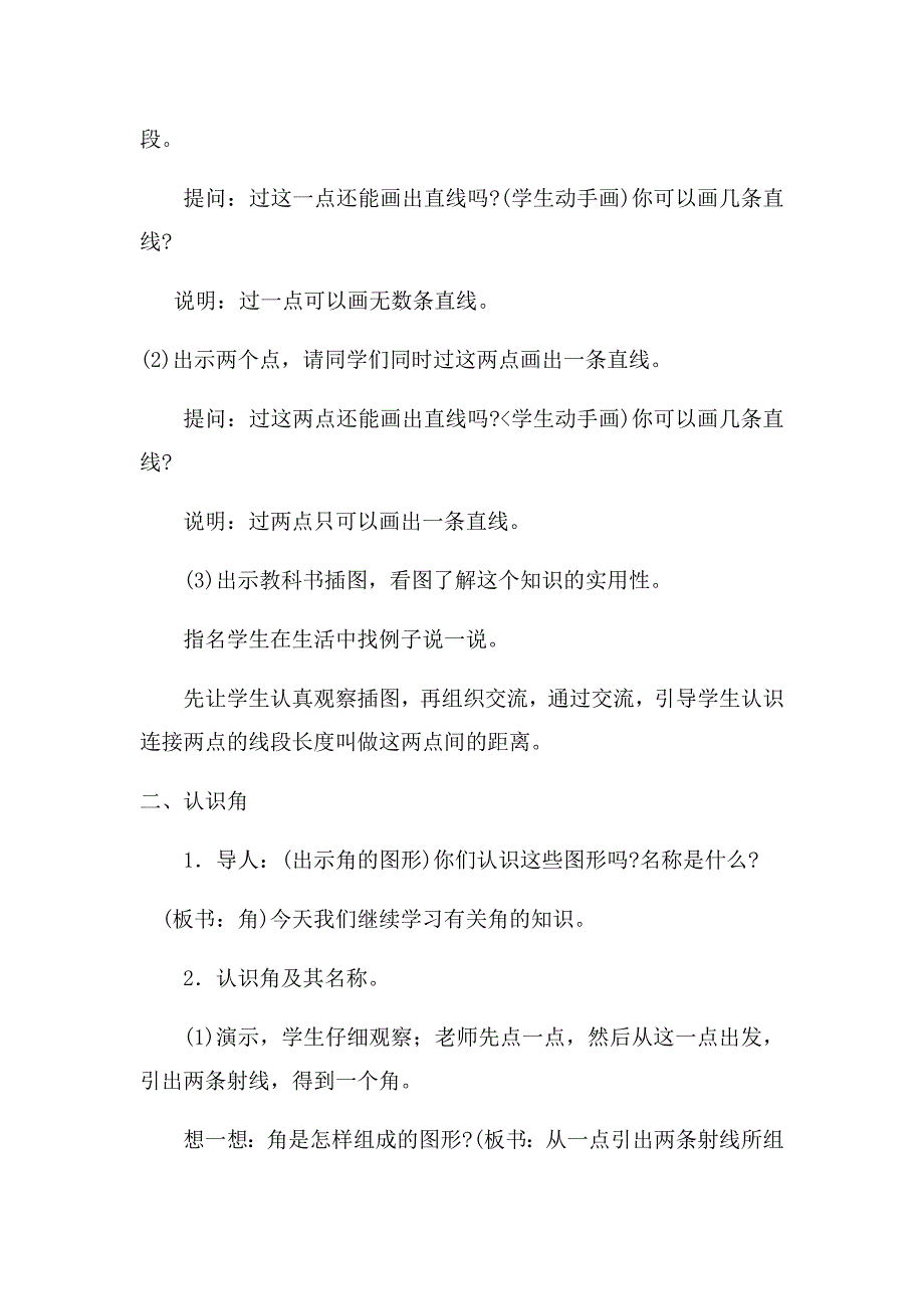 第八单元+++垂线与平行线.doc_第4页