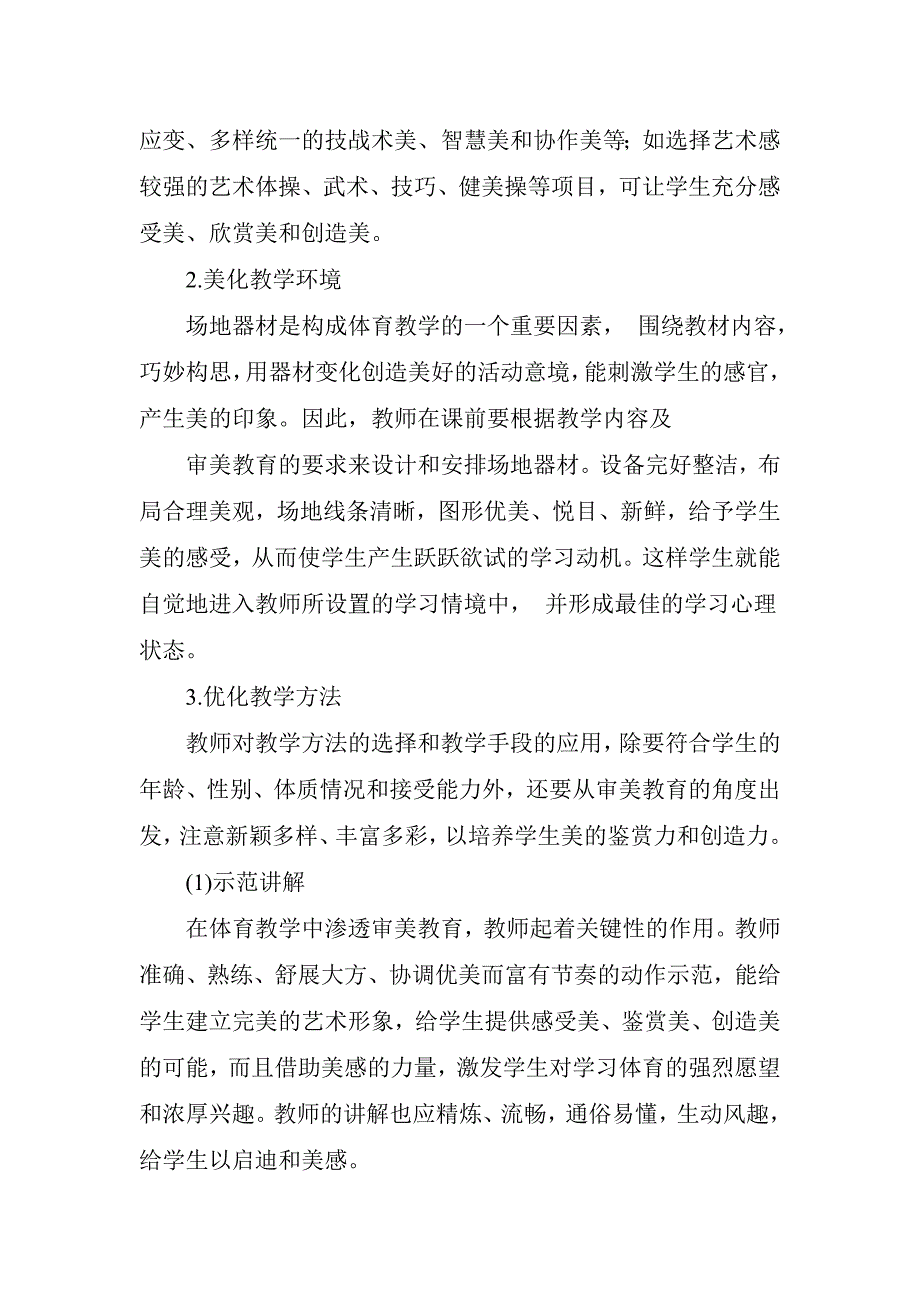 体育教学中如何渗透审美教育_第2页