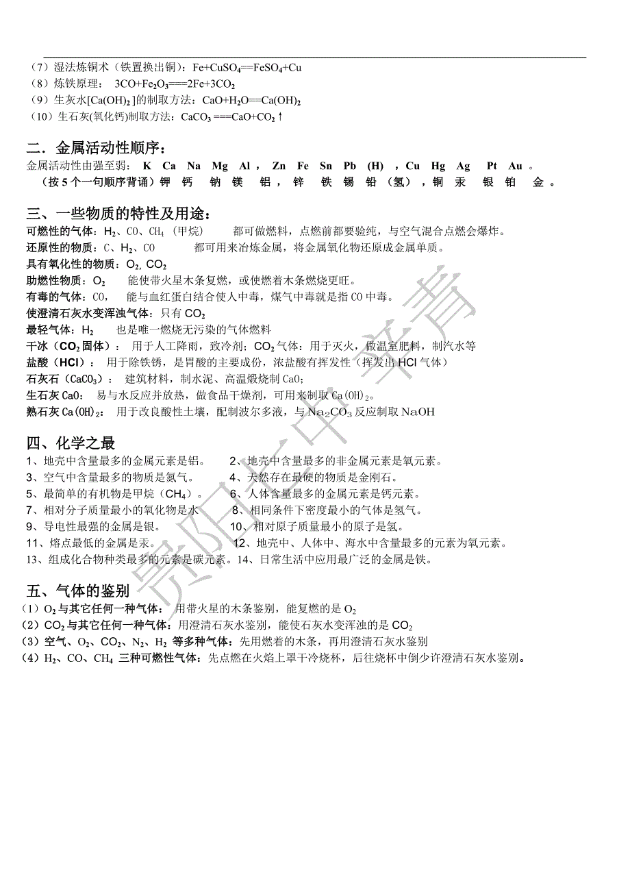 初中化学上册必背知识点_第2页