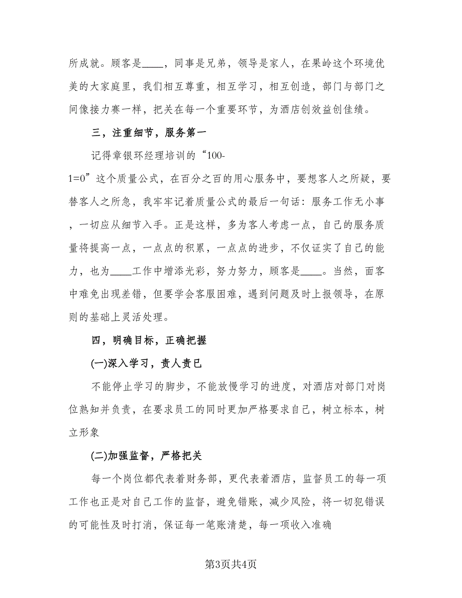 企业员工年度考核个人工作总结样本（二篇）_第3页