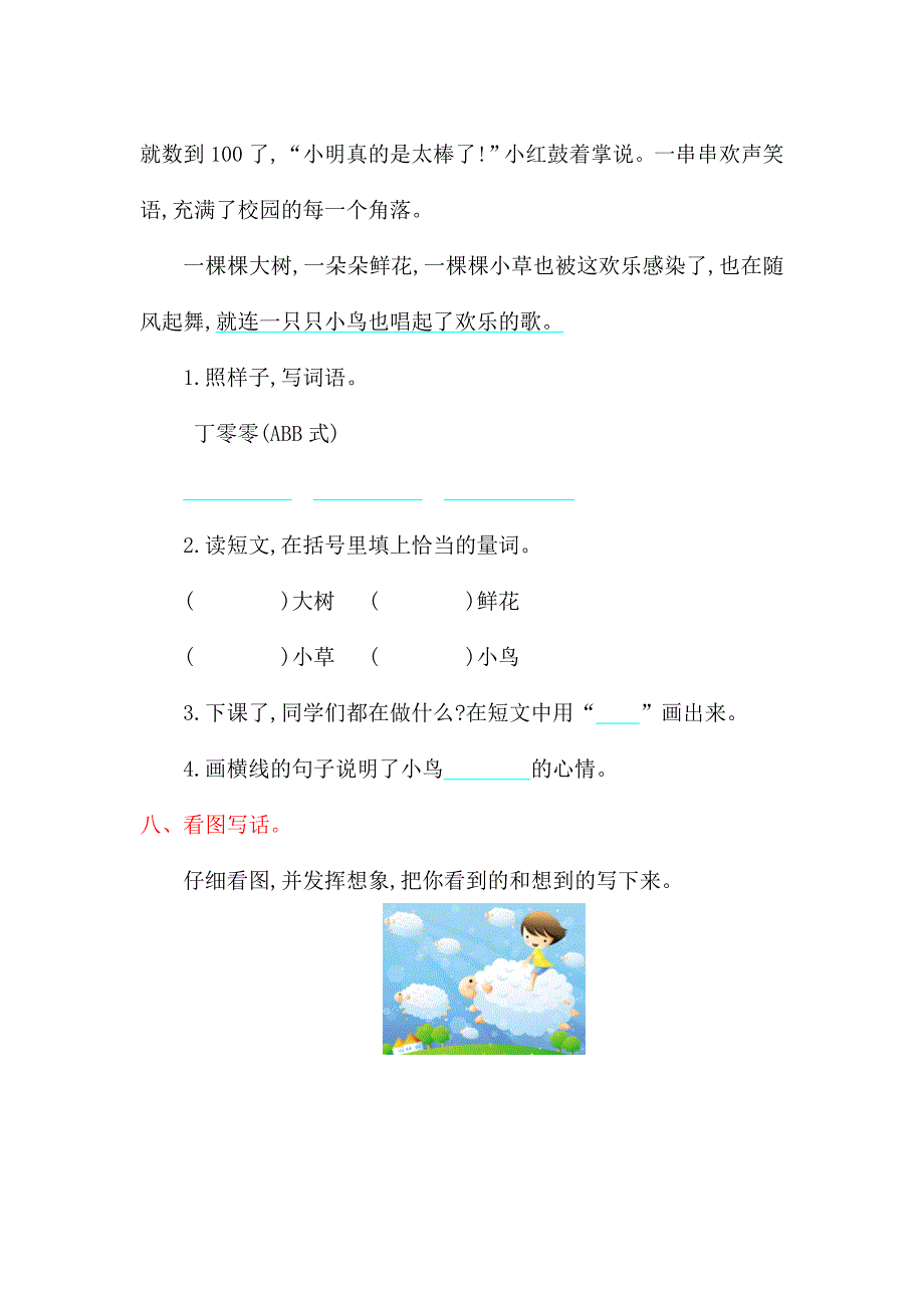 2017年湘教版二年级语文上册第六单元测试卷及答案_第3页