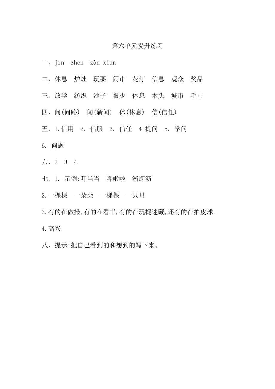 2017年湘教版二年级语文上册第六单元测试卷及答案_第4页