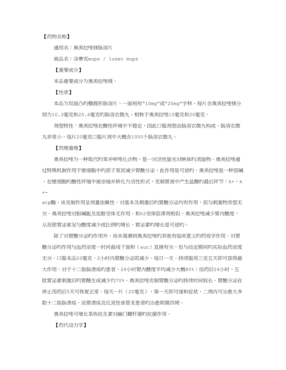 进口洛赛克专项说明书_第1页
