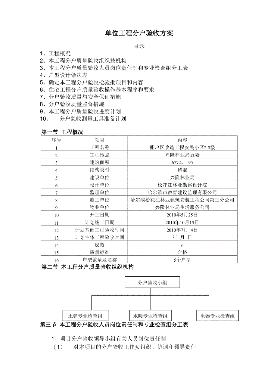 单位工程分户验收方案_第1页