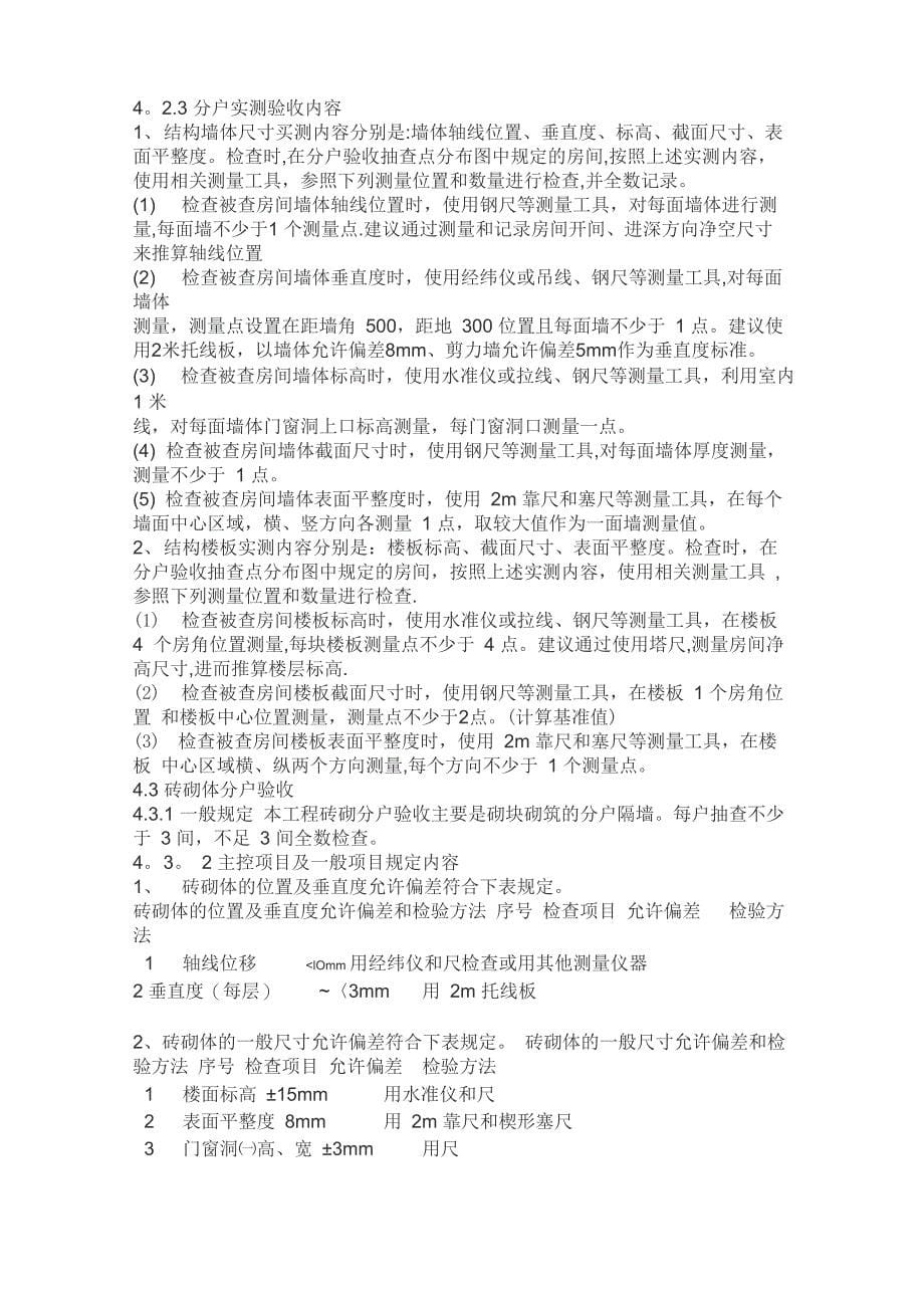 单位工程分户验收方案_第5页